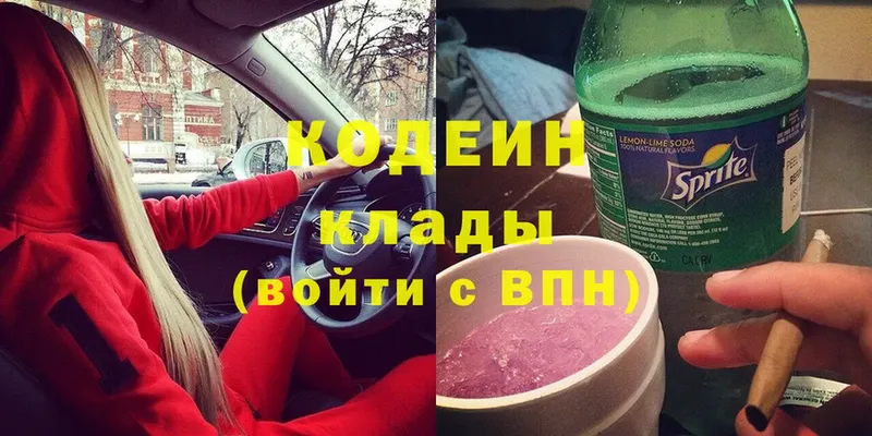 Кодеин Purple Drank  это формула  Кяхта  магазин  наркотиков 